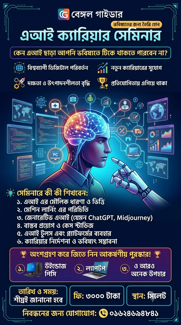 AI Seminar Poster